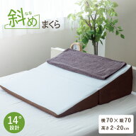背中から支える 斜めまくら 傾斜 14度 70×70×20 ワイド ゆったりサイズ ななめ枕 ウレタン 胃の不快感 …