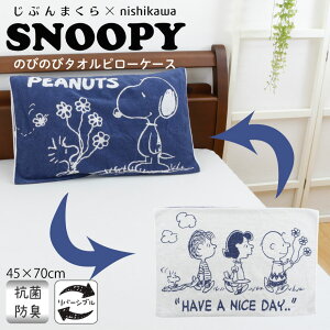 Xk[s[ ̂т̂ ^I s[P[X Jo[ ܂Jo[ 唻 pC ̂т tBbg 􂦂 o[Vu ʎg  LN^[ Rbg 43×70cm Ch PEANUTS SNOOPY 