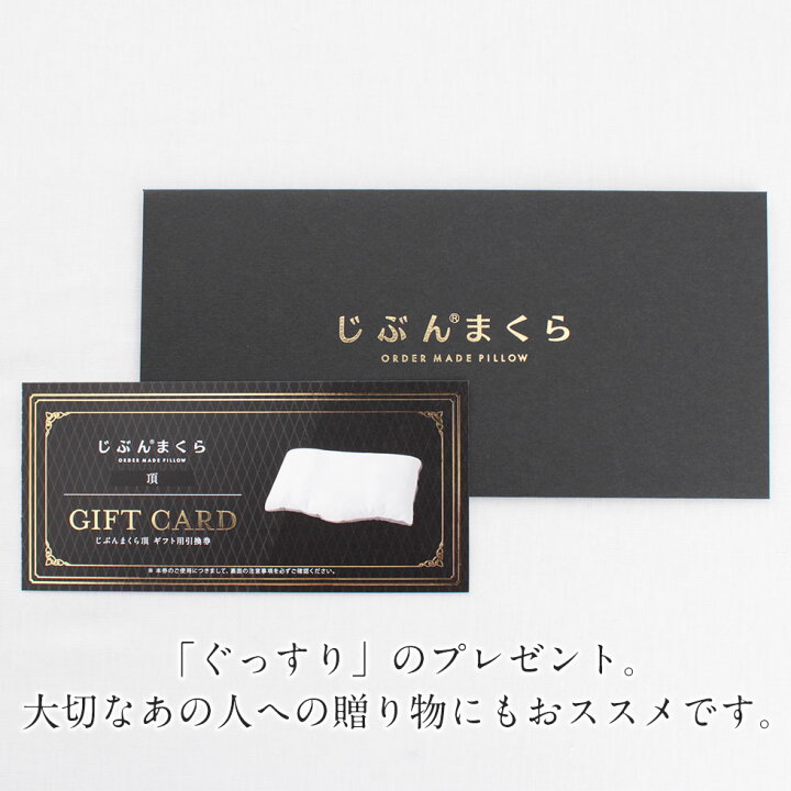 楽天市場】【ネット限定商品】じぶんまくら 頂 ギフト券 49×70cm 頂 