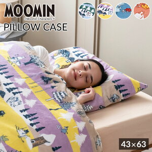 \LINE限定coupon/【新柄追加】ムーミン あったか フランネル まくらカバー マイクロファイバー 43×63cm対応 枕カバー 北欧 リトルミイ スナフキン 中かぶせ式 ピローケース ギフト ムーミング