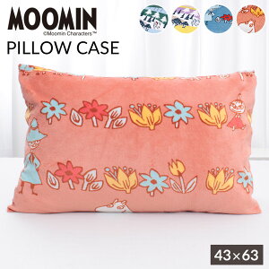 \MAX500円cp/【新柄追加】ムーミン あったか フランネル まくらカバー マイクロファイバー 43×63cm対応 枕カバー 北欧 リトルミイ スナフキン 中かぶせ式 ピローケース ギフト ムーミングッ
