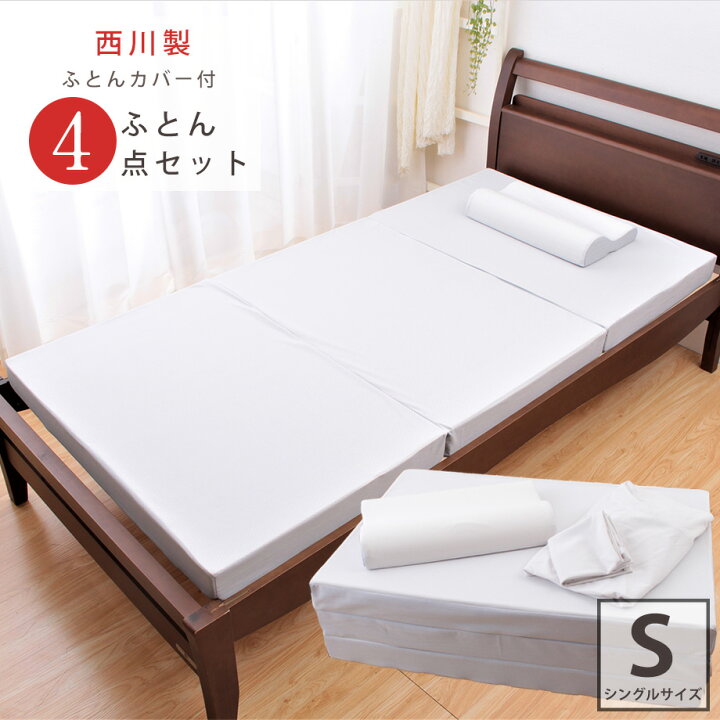 楽天市場】西川 寝具4点セット マットレス シングル 西川製 シングル 