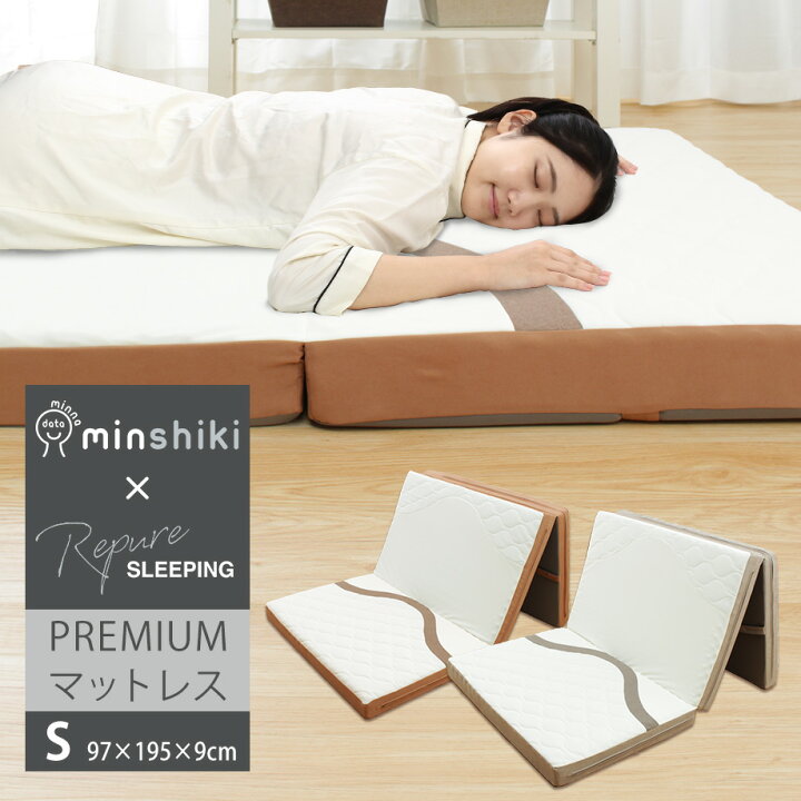 楽天市場 寝るだけで朝スッキリ みんなの敷布団 みんしき リピュア プレミアム Premium マットレス シングルサイズ Repure 光電子入り 疲労回復 リカバリー リラックス ストレス軽減 疲労回復 おうち時間 みんピュア S 97 195 9cm 選べるかたさ じぶんまくら 楽天市場店