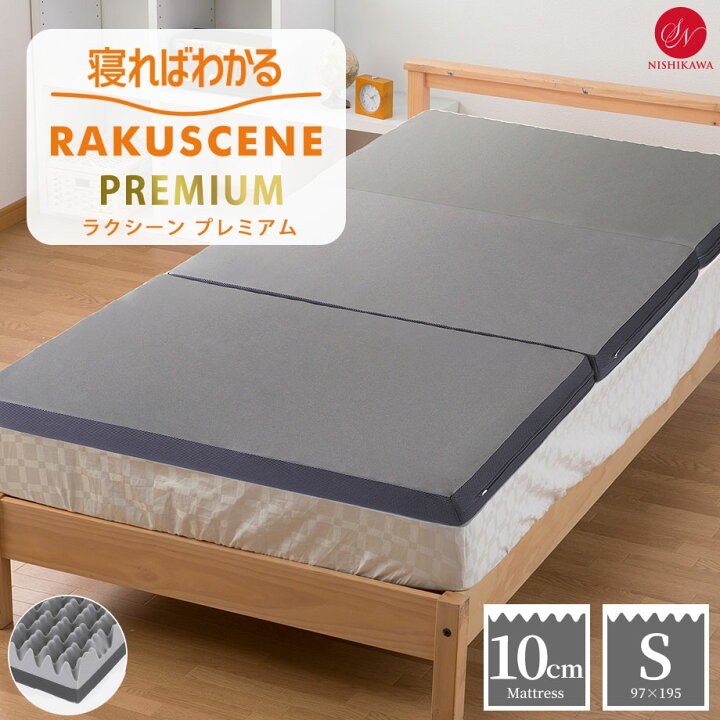 楽天市場】寝ればわかるシリーズ ラクシーン プレミアム マットレス 