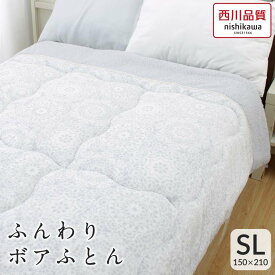 【SS価格】西川 暖か ふんわり あったかボアふとん 西川製 シングルサイズ わた入り毛布 暖かい マイクロファイバー フランネル 150×210 ぬくぬく ふわふわ 洗える ウォッシャブル【FQ03739410】【GP3533SM】【クロシェ】