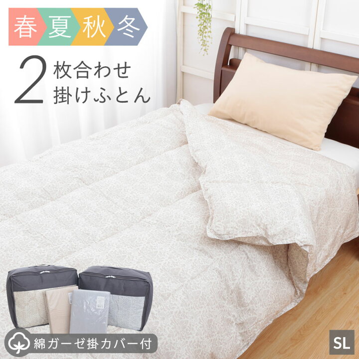 楽天市場】合掛けふとん ダウンケット 掛布団カバー セット シングル 