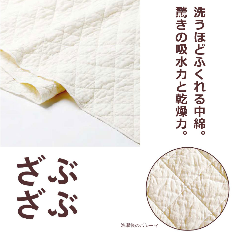 パシーマ Jカラー シンプル キルトケット 145×240 シングル 日本の伝統色 Japan color 安心安全  理想とされる布団の中の温度33度と湿度50%を保ちやすくする 残暑見舞い ギフト | じぶんまくら　楽天市場店