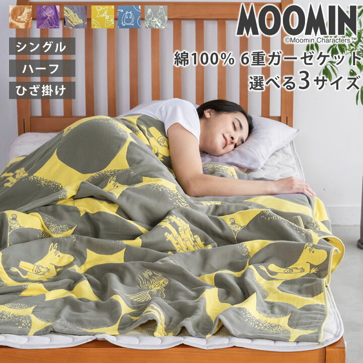 楽天市場】新色追加 MOOMIN ムーミン 6重 ガーゼケット 選べる 