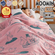 【楽天ランキング1位】MOOMIN ムーミン 6重 ガーゼケット 選べる シングル ハーフ ひざ掛け クォーター …