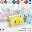 洗える まくら ジュニア枕 28×39cm カバー付 子ども| マクラ ピロー キッズ ジュニア ウォッシャブル こども 子供用 ディズニー ポケモン ピカチュウ ミッキー ドラえもん マイメロディ アリエル ギフト トイストーリー プー すみっコ トミカ プラレール プレゼント