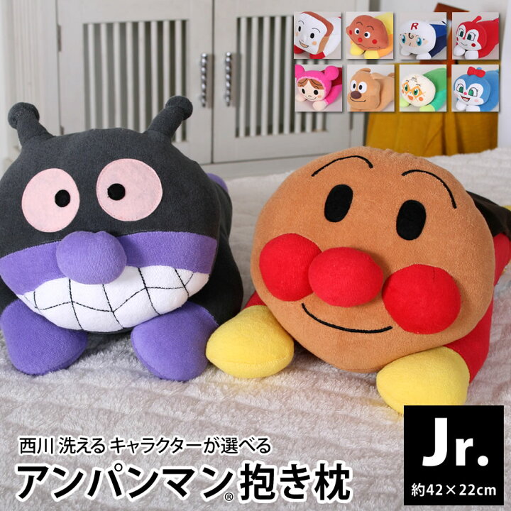 楽天市場 メルマガ限定価格 アンパンマン抱き枕 大人気アンパンマンの可愛い抱き枕が登場 プレゼントにも 抱きまくら ぬいぐるみ それいけ アンパンマン 抱き枕 可愛い 癒しグッズ かわいい キャラクター リラックス グッズ プレゼント だきまくら あんぱんまん