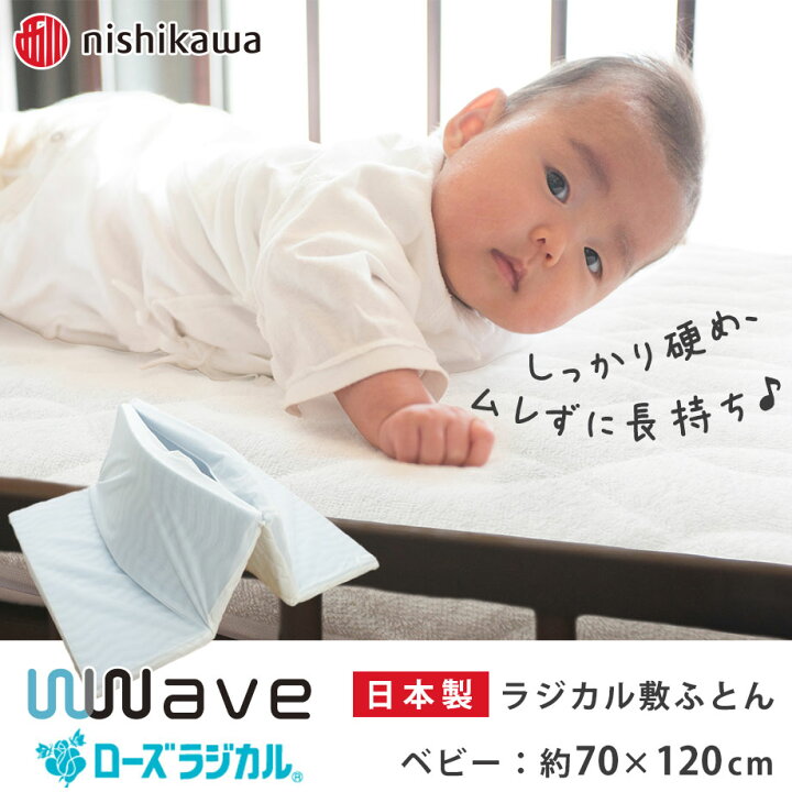 楽天市場】＼11％ｸｰﾎﾟﾝ＆P5倍／西川 日本製 ベビーふとん ローズ 