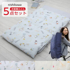 お昼寝布団セット 西川 お昼寝用 ミッフィー うさこちゃん スヌーピー お昼寝布団セット 5点 お昼寝ふとん 入園準備 保育園 幼稚園 バッグ付き 西川製 洗濯機 ネームタグ付き 男の子 女の子 男女兼用 リュック 背負える 自転車 両手が空く おさんぽ サーカス