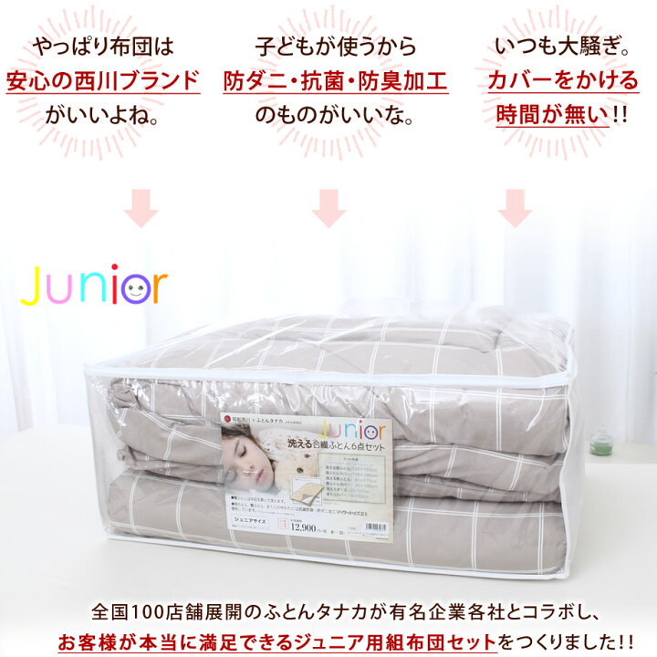 楽天市場】＼限定価格／【新色追加】布団セット 西川 ジュニア 布団6点  