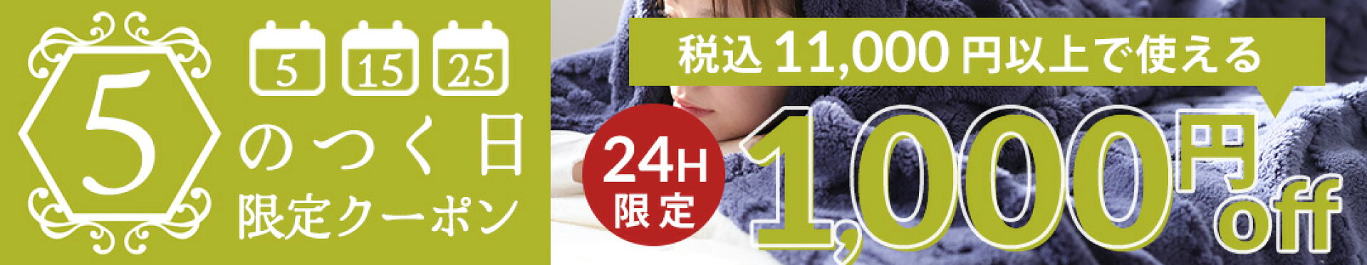 1000円OFFクーポン