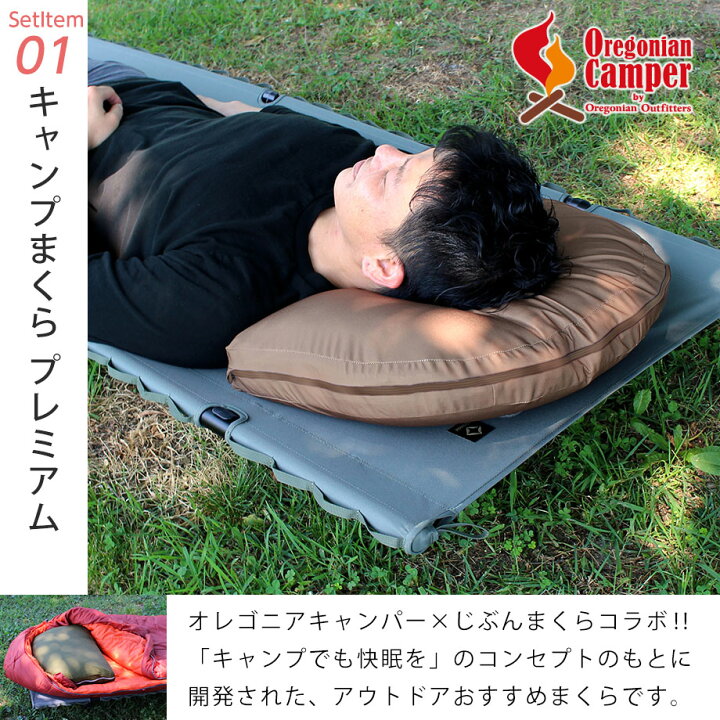 楽天市場】【福袋 2026】【じぶんまくら監修 × OregonianCamper 