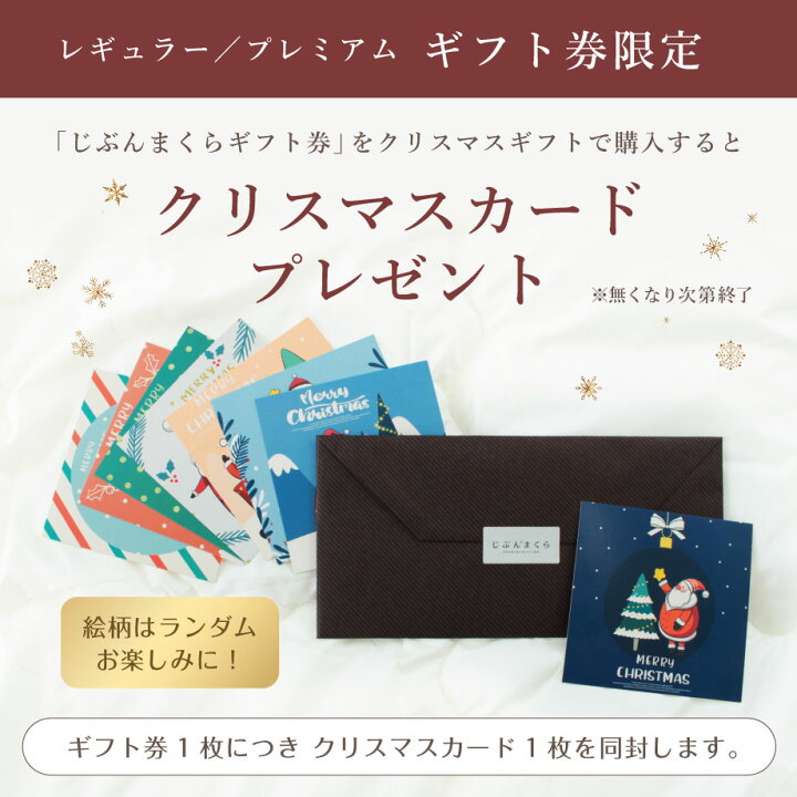 楽天市場】【ネット限定商品】じぶんまくら レギュラー ギフト券 