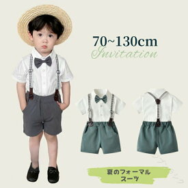 フォーマル 男の子 おしゃれ 半袖 夏 ベビーフォーマル シャツ キッズフォーマル 子供スーツセット 誕生日 服 1歳 入学式 結婚式 入園式 卒業式 お宮参り プレゼント 70cm 80cm 90cm 100cm 110cm