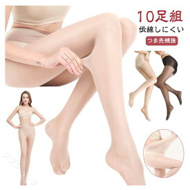 ストッキング 10足組 つま先補強 穴破れ 広がりにくい 美脚スタイル 伝線しにくい uvカット対策 ベージュ 肌色 ブラウン やさしくフィット 結婚式 パンスト 黒 パンティストッキング 新
