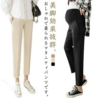 マタニティ パンツ オフィス スーツ フォーマル 仕事服 スリム 妊婦服 産前産後 スラックス マタニティパ…