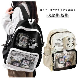 ＼全商品対象SS特別クーポン配布★ ／ ぬいぐるみ収納リュック クリアポケット付き大容量通学バッグ 軽量スクールリュックサック 女子中学生高校生向け