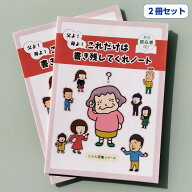 [父よ！母よ！これだけは書き残してくれノート 2冊セット] エンディングノート 終活ノート 終活 初心者 …