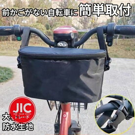 フロントバッグ 自転車 前カゴ 防水 撥水 雨対策 バイク 折りたたみ式 取り外し可能 バッグ 大容量 自転車カゴ サイクリング 蓋付き