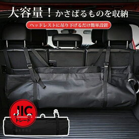 車 収納ボックス 車用 トランク収納 バッグ 後部座席 ヘッドレスト 吊り下げ 折りたたみ 収納バッグ 防水 撥水 耐荷重 20kg