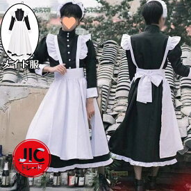 メイド服 コスプレ レディース メンズ フレンチメイド ロングコスチューム 大人 エプロン 家政婦 コスプレ衣装 仮装 コミケ イベント ハロウィン