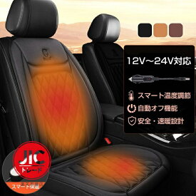 進化版シートヒーター 後付け 車 カーシート ヒーター 電熱シートヒーター 車用 シートヒーター 12V/24V通用 シガーソケット 即暖