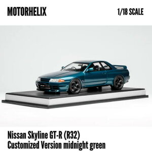 �y���������E365�������o�ׁz ���[�^�[�w���b�N�X 1/18 ���Y �X�J�C���C�� GT-R R32 �J�X�^�}�C�Y �~�b�h�i�C�g�O���[�� �~�j�J�[ �󏭎Ԏ� �c��1�� MOTORHELIX Nissan GTR Midnight Green [ ��������K�ɁA
