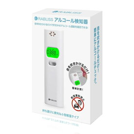 RABLISS アルコール検知器 KO270 高精度 コンパクト J-BAC認定品