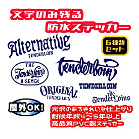 ◆TENDERLOIN【テンダーロイン】6種セット◆高品質　防水ステッカー■全16色選択■デザインのみ残るカッティングステッカー■