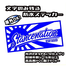 【旭日旗】◆ナンバープレートサイズ◆STANCE NATION【スタンスネーション】防水ステッカー■全16色選択■デザインのみ残るカッティングステッカー■