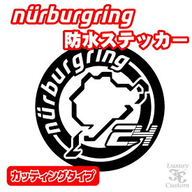 nurburgring サークル型防水ステッカー Type-B【ニュルブルクリンク ニュル ドイツ 24時間レース】