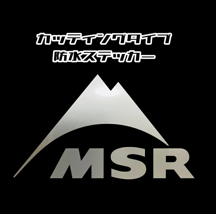 防水ステッカー　MSR  マウンテンセーフティリサーチ