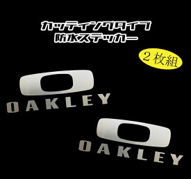 ■OAKLEYステッカー2枚組■縦3.4cm横9.5cm■カッティング防水ステッカー■全16色選択■オークリー オークレー オークレイ