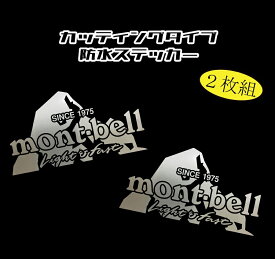 ■mont-bellステッカー2枚組■縦5.1cm横9.5cm■カッティング防水ステッカー■全16色選択■モンベル キャンプ ランタン テント アウトドア 登山 ギア トレッキング 寝袋