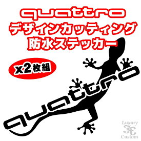 Audi quattro 2枚組 防水ステッカー【アウディ クアトロ ゲッコー】