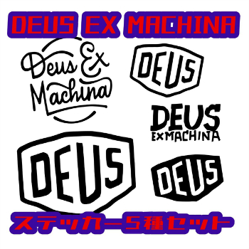 ■５種類セット■DEUS◇デウス 防水ステッカー【１６色選択】Deus Ex Machina デウス エクス マキナ シール ヘルメットなどに