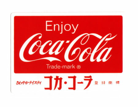 楽天市場 コカコーラ ステッカー グッズ アメリカン 車 おしゃれ バイク ヘルメット かっこいい カーステッカー アメリカ アメリカン雑貨 メール便ok Sc Ccba44 Lfs U S Junkyard