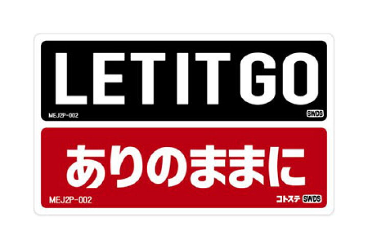 楽天市場 ステッカー 車 アメリカン 世田谷ベース かっこいい おしゃれ ことわざ バイク ヘルメット カーステッカー Motto Decals English And Japanese 2p ありのままに メール便ok Sc Mej2p002 Sxw U S Junkyard 楽天市場 ステッカー 車 アメリカン 世田谷ベース かっこいい おしゃれ ことわざ バイク ヘルメット カーステッカー Motto Decals English And Japanese 2p ありのままに メール便ok Sc Mej2p002 Sxw U S Junkyard