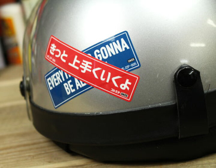 楽天市場 ステッカー 車 アメリカン 世田谷ベース かっこいい おしゃれ ことわざ バイク ヘルメット カーステッカー Motto Decals English And Japanese 2p きっと上手くいくよ メール便ok Sc Mej2p005 Sxw U S Junkyard