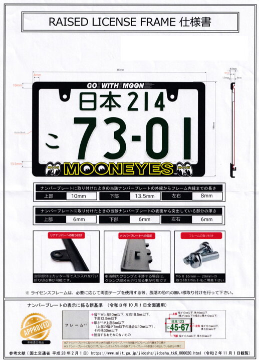 楽天市場 ムーンアイズ ナンバーフレーム ナンバープレート フレーム ライセンスフレーム ブラック 新基準タイプ Mooneyes 3d ロゴ Nf Mg062bkmo Mon U S Junkyard