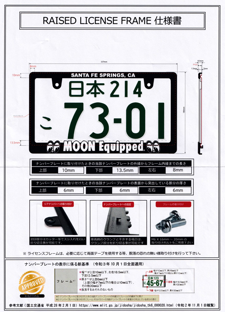 新基準に対応したナンバーフレーム ３ｄでよりcqqlに ムーンアイズ 今季も再入荷 ナンバーフレーム ナンバープレート フレーム ライセンスフレーム ブラック 新基準タイプ Equipped ロゴ Nf Mg062bkmq Mon Moon 3d Mooneyes