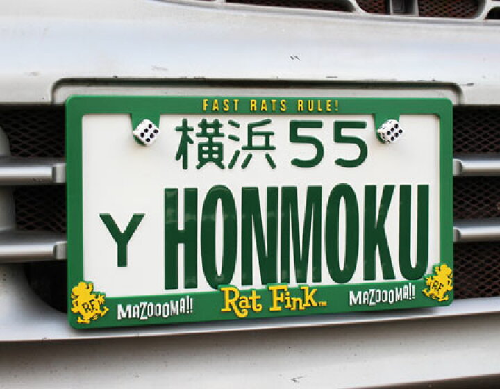 楽天市場 ラットフィンク ナンバーフレーム ナンバープレート フレーム ライセンスフレーム グリーン 新基準タイプ Rat Fink Nf Mg062grrf Mon U S Junkyard