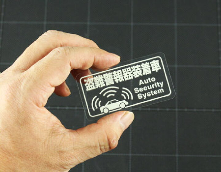 楽天市場 セキュリティ ステッカー ダミー 防犯 車 かっこいい おしゃれ カーステッカー シール 蓄光 盗難警報器 メール便ok Sc 3059 Tms U S Junkyard 楽天市場 セキュリティ ステッカー ダミー 防犯 車 かっこいい おしゃれ カーステッカー シール 蓄光 盗難警報器 メール便ok Sc 3059 Tms U S Junkyard