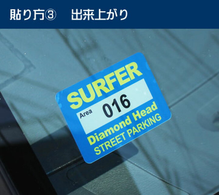 楽天市場 ステッカー 車 アメリカン おしゃれ ハワイ 雑貨 かっこいい パーキングパーミット 駐車許可証 面白い カーアクセサリー アラモアナセンター メール便ok Sc Hidpps006 Hbt U S Junkyard