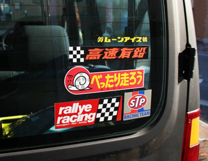 楽天市場 Rallye Racing ステッカー 車 バイク アメリカン かっこいい おしゃれ チェッカーフラッグ カーステッカー レーシング モータースポーツ アメリカ アメリカン雑貨 メール便ok Sc Ms139 Fee U S Junkyard