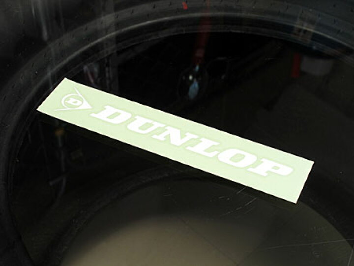 楽天市場 ステッカー 車 ダンロップ アメリカン おしゃれ バイク ヘルメット かっこいい タイヤ カーステッカー Dunlop 転写タイプ ホワイト サイズs メール便ok Sc R525 Tms U S Junkyard